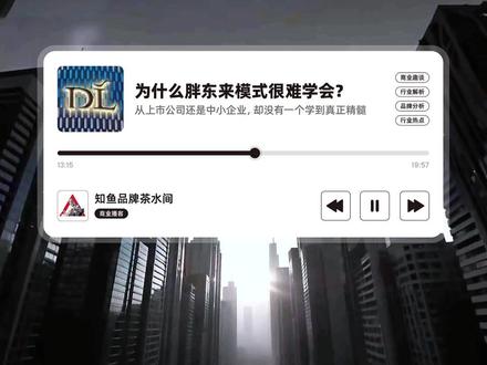 胖东来模式这么火,为啥零售企业们都学不会? #胖东来 #零售行业 #商业思维 #零距离看懂财经 #掘金计划2026