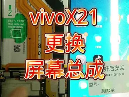 vivo X21换屏教程 #vivoX21 #vivo换屏教程 #vivo手机维修#蚌埠手机维修#蚌埠同城