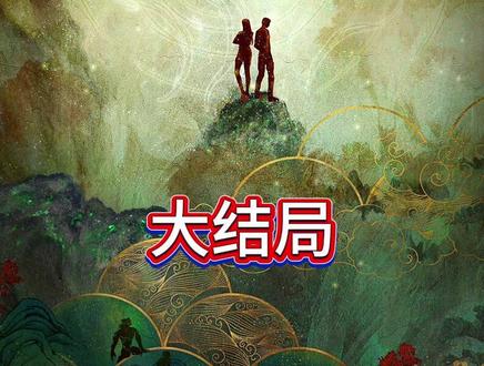 《枭起青壤》大结局!聂九罗看到了母亲 #枭起青壤