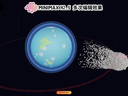 啊?一个月一个版本? MiniMax-M2.5 实测! 昨天刚说完国产大模型进入了每月迭代的节奏, 今天测试就来了! 给大家带来 MiniMax-M2.5 的编程、Agent、长上下文能力全面测试!
这次总计消耗大约 4000 万 token, 跑完了指令遵循、物理仿真、长文本召回和 Agent 外卖骑手等整套测试.
测试重点:
指令遵循(洛希极限): 部分遵循率 80%, 完全正确率 65.9%;
大象牙膏与鞭炮测试: 物理细节明显提升, 尤其 4 substep 迭代后几乎看不到穿模;
长文本召回: 均值 96.7%+, 但出现无参考也有 50.1% 正确率的异常, 本次分数仅作参考;
Agent 测试: 总分 599, 较 M2.1 提升 42.8%, 每公里利润提升 36.5%, 准时率从 48.4% 提升到 69.6%.
另外还有一个很惊喜的点: MiniMax-M2.5 输出速度可以稳定在 100 token/s, 配合 10B 激活参数, 在追求吞吐和响应速度的 Agent 场景里优势非常明显. 另外API并发给得也很高
一句话评价: 这版 MiniMax-M2.5 是"性价比+实用性"都在线的升级版, 值得重点关注.
(P.S. 本次评测使用的是内测API)
