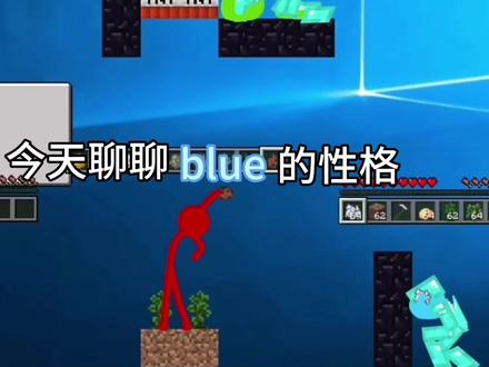 #alanbecker火柴人 #我的世界 blue是超温柔的柴柴