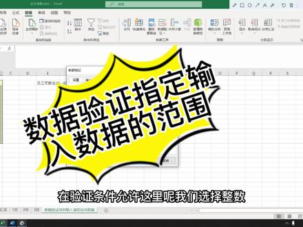如何用数据验证来指定输入数据的范围?#excel技巧 #office办公技巧