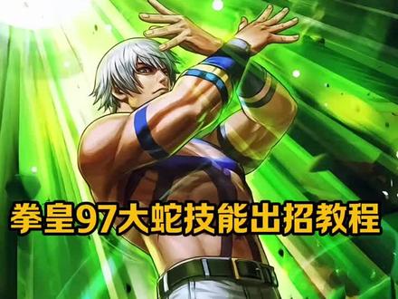 ##拳皇98终极之战WEB ##抖音小游戏