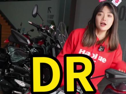工作日晚上播,节假日早晨播!粉丝想看DR150介绍,马上安排~号外号外!#踏板摩托车推荐 #摩托车上牌 #欢迎新老客户的光临 #靠谱商家 #性价比超高 4月活动结束倒计时!五一试驾活动即将上线!
