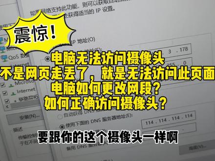 电脑无法访问摄像头?不是网页走丢了,就是无法访问此页面?该怎么办,电脑如何正确访问摄像头#弱电 #电脑 #监控 #海康威视 #弱电安防