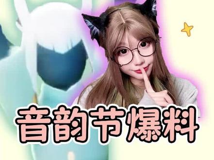 好消息!音韵季来了! #sky光遇 #光遇 #氪金兽