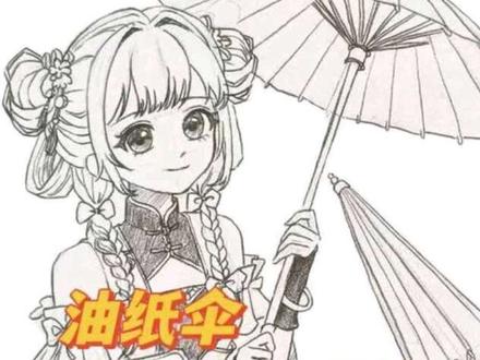 油纸伞画法教程,0基础教学,这个油纸伞你学会了吗?#绘画教程 #手绘教程 #动漫教程 #动漫手绘 #绘画过程