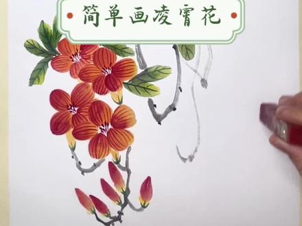 凌霄花国画教程 #国画学习 #绘画教程#水墨画#跟着抖音学画画#传统文化传承