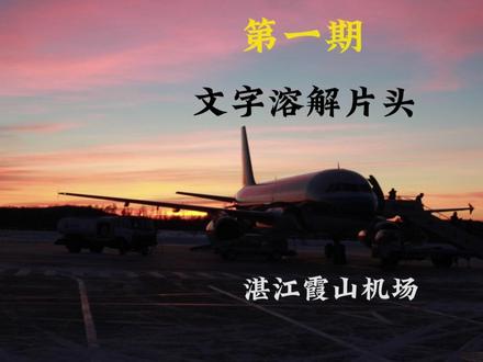 第01期|文字溶解片头怎么做,10分钟教你学会!#剪映专业版 #短视频创作