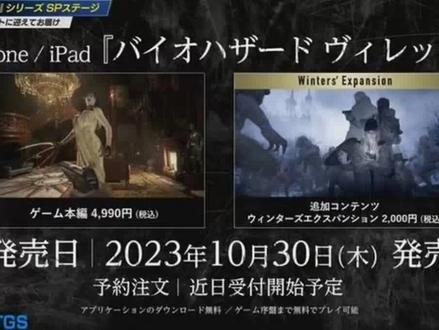 《生化危机:村庄》 iPhone 15 Pro 和 M1/M2 iPad 上推出#大厂科技动态 #苹果 #iPhone