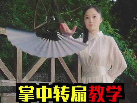教你武侠剧中转扇技巧,其实只需要一个小道具@能量君 #转扇子