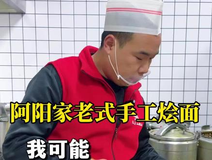 阿阳家可能不是鄢陵最好吃的饭店,但一定是最用心的饭店,所有的用心都用在了食材新鲜上#阿阳家老式手工烩面#鄢陵美食#老母鸡扛枪丢炸弹#麻辣牛肉鱼