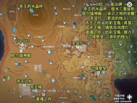 【须弥3.4宝箱全收集】激活器件 共8个(278-285)成就数280 原神3.4(千壑沙地) 须弥宝箱攻略 草之印获取途径 #原神 #原神海灯节 #磬弦奏华夜 #须弥沙漠3.4宝箱 #千壑沙地