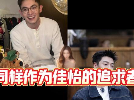 同样作为佳怡的追求者,宣呈和陆彦庭两人的性格简直就是两个极端 #势均力敌的我们 #陆彦庭 #宣呈 #恋综 #刘佳怡