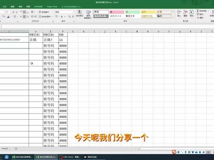 身份证号正误判断公式 身份证号正误判断公式#等级考试证书 #身份证号正误 #高级办公 #计算机二级 #好书大晒