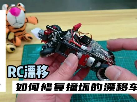 还在心疼撞坏的RC模型吗? #rc漂移模型 #男人的玩具