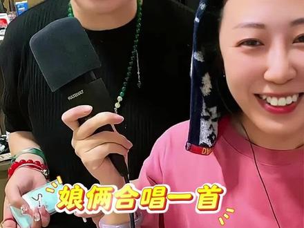 母女合唱好听吗?#乡村爱情
