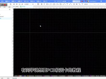 PCB校园卡教程
#立创eda #立创开源
