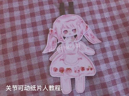 #纸片人#可动纸片人#纸片人教程#可动纸片人教程 关节可动纸片人教程