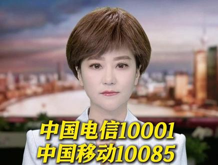 #三大运营商统一外呼营销号码 明确拒绝电话营销后不能再打扰 #中国移动#中国电信#中国联通