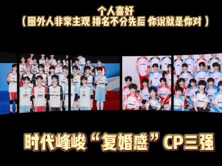 【复婚感】来品品 #泰娱妹 #TF家族CP #时代峰峻 #全球冷知识