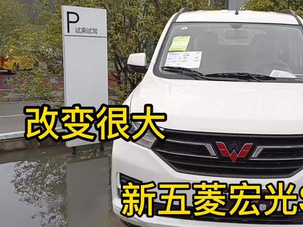 新款五菱宏光S外观大变样,内饰布局也可以,入门版还是4万多