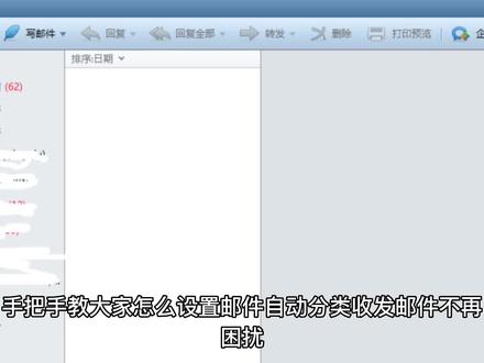 foxmail邮件如何设置分类?
邮箱绑定foxmail客户端
客户端创建过滤规则,来往邮件自动分类到对应文件夹
#办公软件 #邮件技巧 #foxmail #企业邮箱 #软件