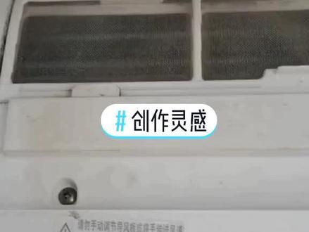 #创作灵感 空调清洗为啥有酸味,你真正懂得怎么清洗空调了吗?#家电清洗 #空调 #凡事不要慌拍个抖音在说