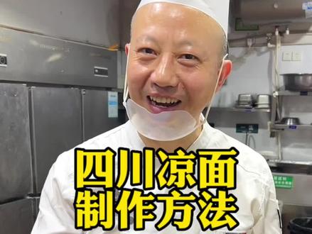 天气炎热,很多人都喜欢吃凉面,今天老罗给大家分享一款在家就可以做的四川凉面做法#凉面 #凉拌面 #美食