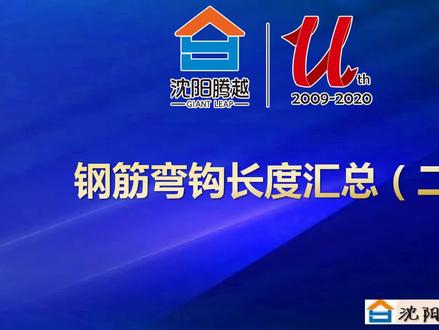 钢筋弯钩长度汇总(二)
