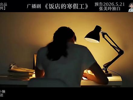 紫薯精 我怎么总被你缠上?明明是宿敌 却总是心软 #周小闹 #紫薯精 #广播剧 #同人