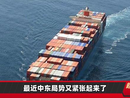 美国万万没想到,自己封锁伊朗海路,反而帮了中国一个大忙 #零基础看懂全球 #全球创作者计划 #时代的荣耀