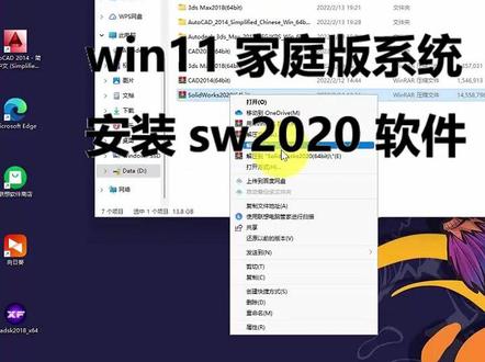 #solidworks2020软件下载,#win11系统 #安装sw2020solidworks手把手教你安装步骤讲解视频