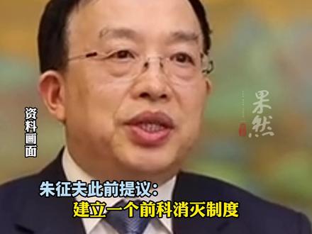 人大代表儿子吸毒,所以呼吁前科封存?本人回应