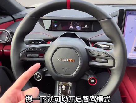 小米su7刚提的新车,需要三步开启智驾辅助功能模式!#小米su7 #小米汽车 #智能驾驶 #自动驾驶