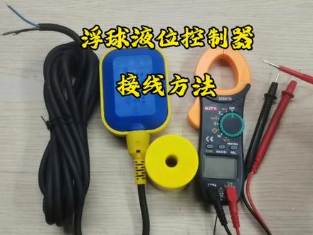 浮球液位控制器,排水与供水的接线方法