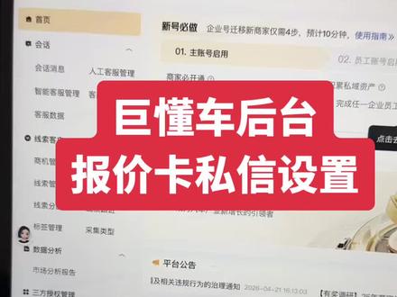 巨懂车后台私信报价卡设置 问的同学比较多,耐心看完,你也可以优化好你的私信链路#汽车主播 #汽车运营 #巨懂车
