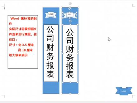 #创作灵感 #office办公技巧 #电脑培训 #文员 用word制作档案盒的侧标签,手把手教你一步一步的制作,记得关注我,每天带你学的电脑知识!#电脑入门零基础教程