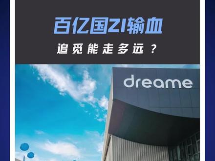 估值1500亿,追觅的资本谜局 #追觅 #俞浩 #扫地机器人#百万亿美金生态