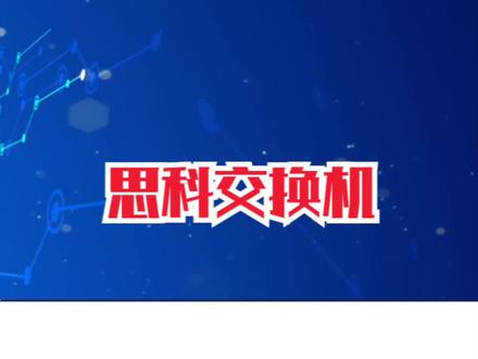 思科交换机(八)配置HSRP #网络工程师 #交换机配置 #思科交换机 #配置hsrp #网络技术