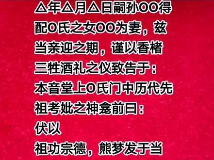 有多位亲问结婚祭祖宗的文,现分享给大家,欢迎点评!