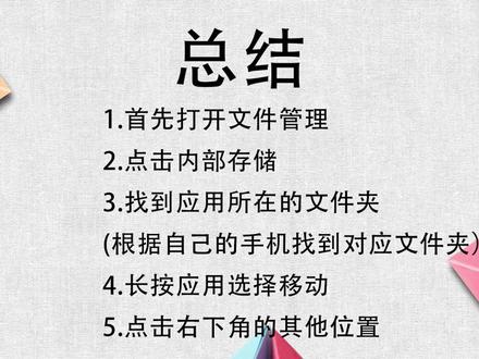 安卓系统怎么把软件移到SD卡里
