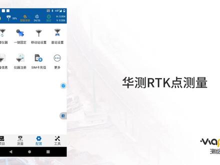 华测RTK点测量操作步骤 #RTK点测量 #RTK教学 #工程测量 #RTK入门#rtk操作步骤 #教学