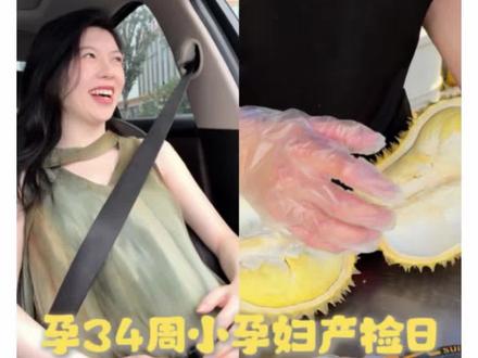 孕34周|产检突然做了b族还看了新院区产房 一周多前的vlog,最近终于有空剪出来了哈哈
#孕期记录 #怀孕日记 #孕妇日常 #产检记录 #b族链球菌