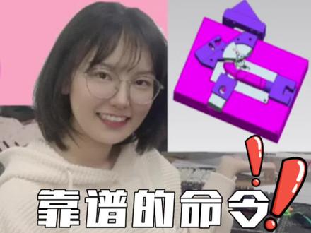 UG软件如何检查模具的零件有没有干涉情况,用这个命令很靠谱!#ug #ug学习 #ug编程 #模具设计 #数控