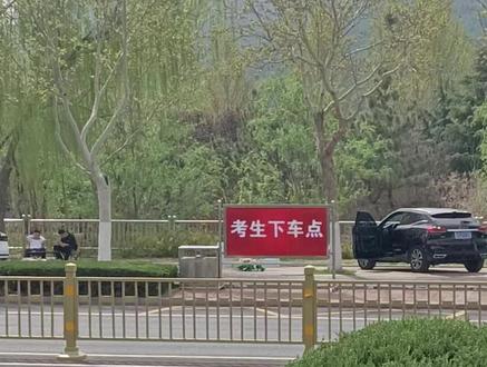 山东体考考试路线,2026年的勇士加油吧!#山东体考#山东师范大学大学#公费师范生