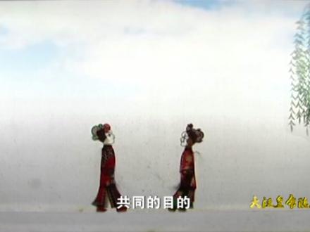 监利、新堤跑沔城来哒 #说亲#沔阳皮影 #魅力仙桃 @一碗老汤