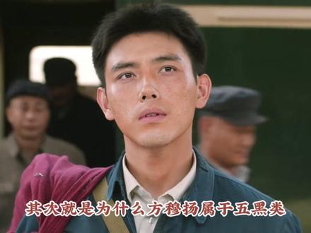 为什么方穆扬没有跟家里切割,却还是能获得上大学名额?方穆静跟家里切割是真的冷血吗?那个年代家里被打为五黑类有多恐怖?费霓想上大学为什么那么艰难?#纯真年代的爱情 #陈飞宇 #孙千 #影娱年味不打烊 #抖音精选