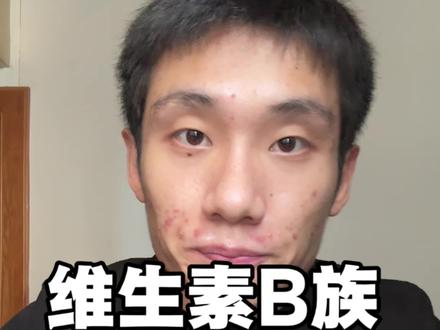 健身自律管理期的人可以了解的营养学小知识:B族参与三大营养素能量转化。#减脂干货 #B族维生素 #运动营养科普