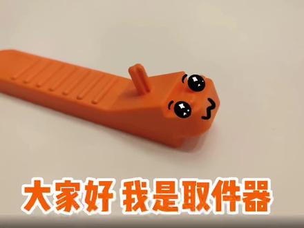 #乐高 #积木 好多小粉丝问我们拼错了取件用手抠又痛又效率低怎么办,当然用是咱们的取件器啦 快来看看咱们取件器可以怎么用